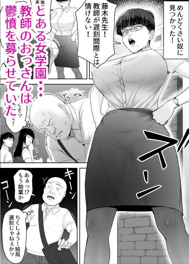 【無料エロ漫画・同人】おっさんの呪い  別人にされた愛しい彼女〜堅物学園長サオリ〜-0枚目