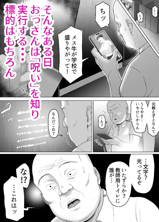 【無料エロ漫画・同人】おっさんの呪い  別人にされた愛しい彼女〜堅物学園長サオリ〜-1枚目