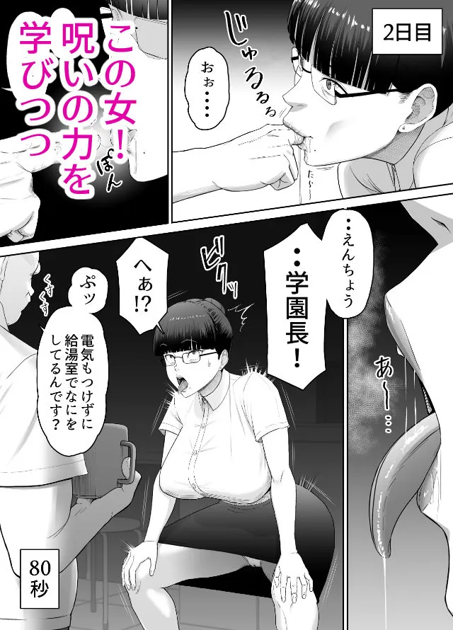 【無料エロ漫画・同人】おっさんの呪い  別人にされた愛しい彼女〜堅物学園長サオリ〜-2枚目