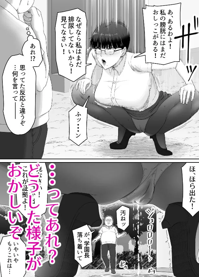 【無料エロ漫画・同人】おっさんの呪い  別人にされた愛しい彼女〜堅物学園長サオリ〜-5枚目