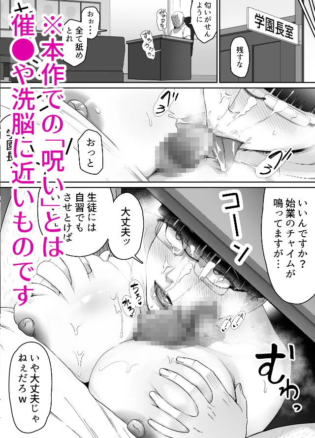 【無料エロ漫画・同人】おっさんの呪い  別人にされた愛しい彼女〜堅物学園長サオリ〜-6枚目
