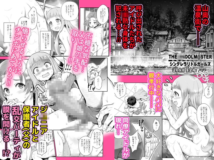 【無料エロ漫画・同人】THE 〇〇〇DOLM@STER【〇〇〇ドルマスター】シンデレラリトルガールズ〜パパと一緒にお風呂でしっぽり〜-0枚目