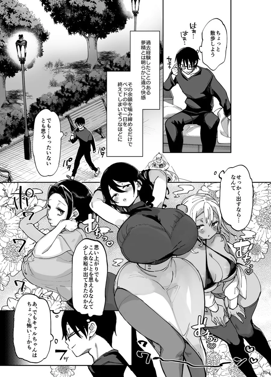 【無料エロ漫画・同人】スケベなだけの悪女5〜爆乳爆尻黒ギャルを露出さんぽでわからせ従順化〜-0枚目
