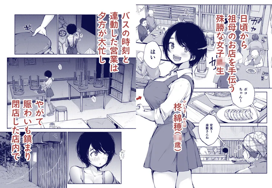 【無料エロ漫画・同人】バス亭。2  サンドイッチしてください・・・///-0枚目