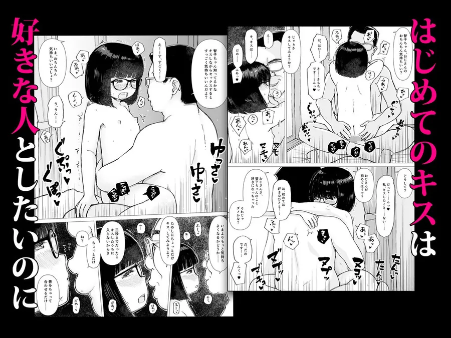 【無料エロ漫画・同人】昭和のロリコン事案ファイル 〜暴かれた優等生のえっちな本性〜 わたし、セックスされちゃう…… まだ△△△なのに…… 赤ちゃんつくるための行為なのに……-9枚目