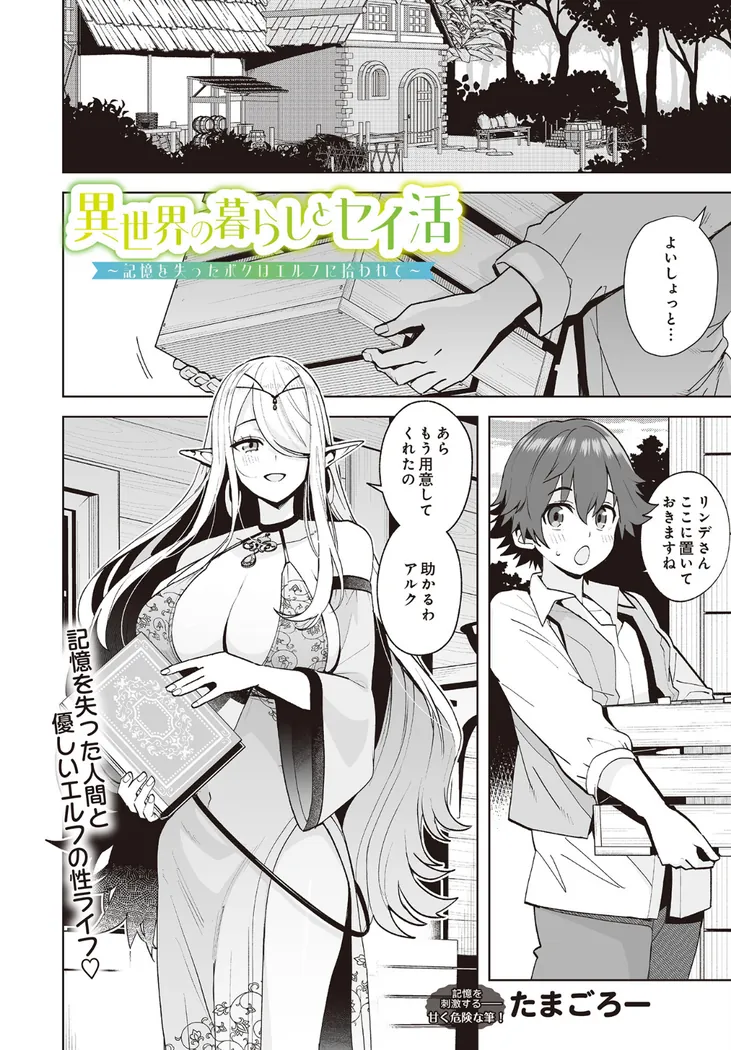 【無料エロ漫画・同人】異世界の暮らしとセイ活〜記憶を失ったボクはエルフに拾われて〜-0枚目