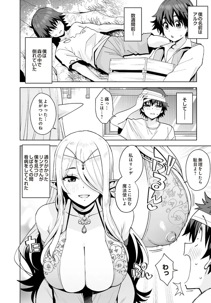 【無料エロ漫画・同人】異世界の暮らしとセイ活〜記憶を失ったボクはエルフに拾われて〜-1枚目