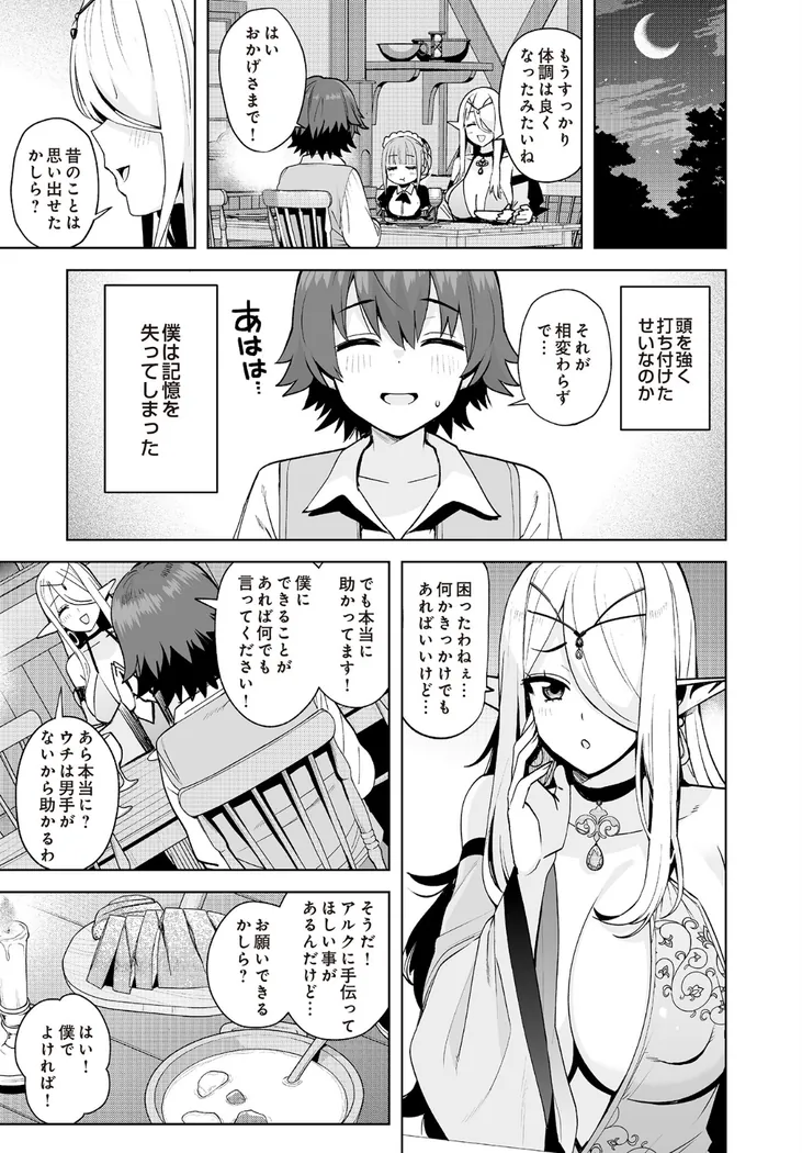 【無料エロ漫画・同人】異世界の暮らしとセイ活〜記憶を失ったボクはエルフに拾われて〜-2枚目