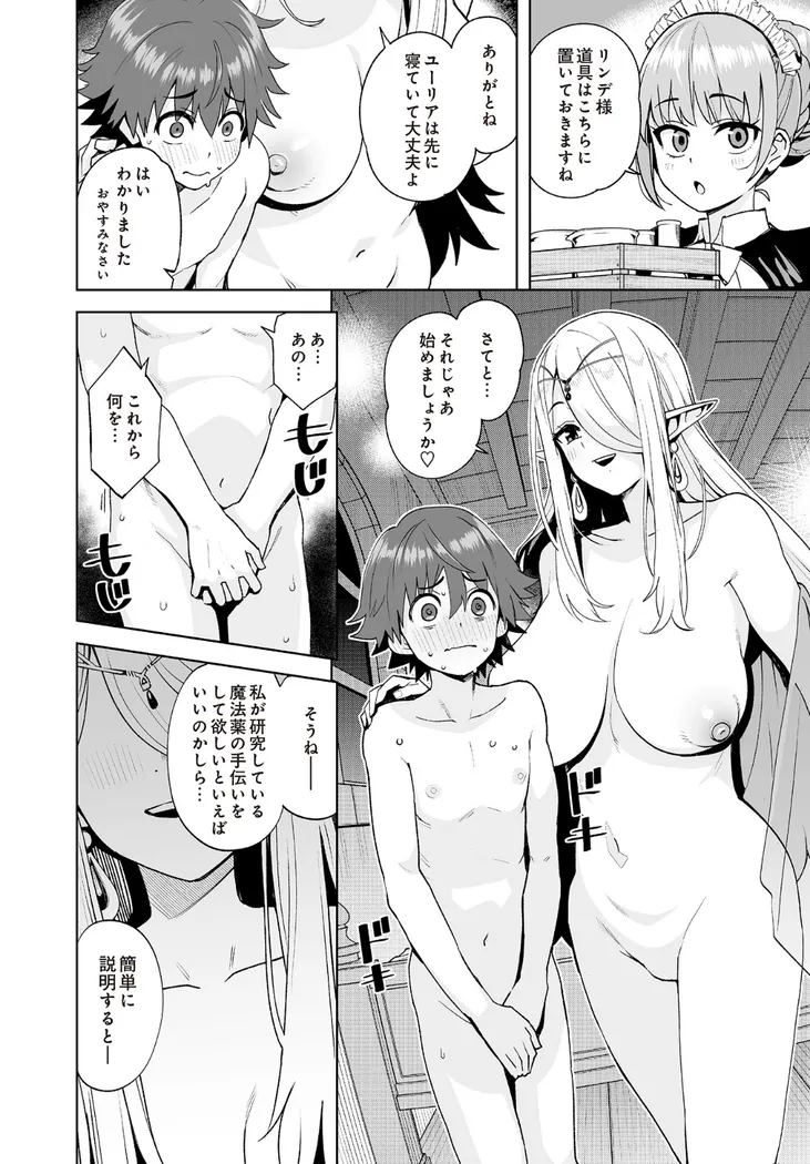【無料エロ漫画・同人】異世界の暮らしとセイ活〜記憶を失ったボクはエルフに拾われて〜-3枚目