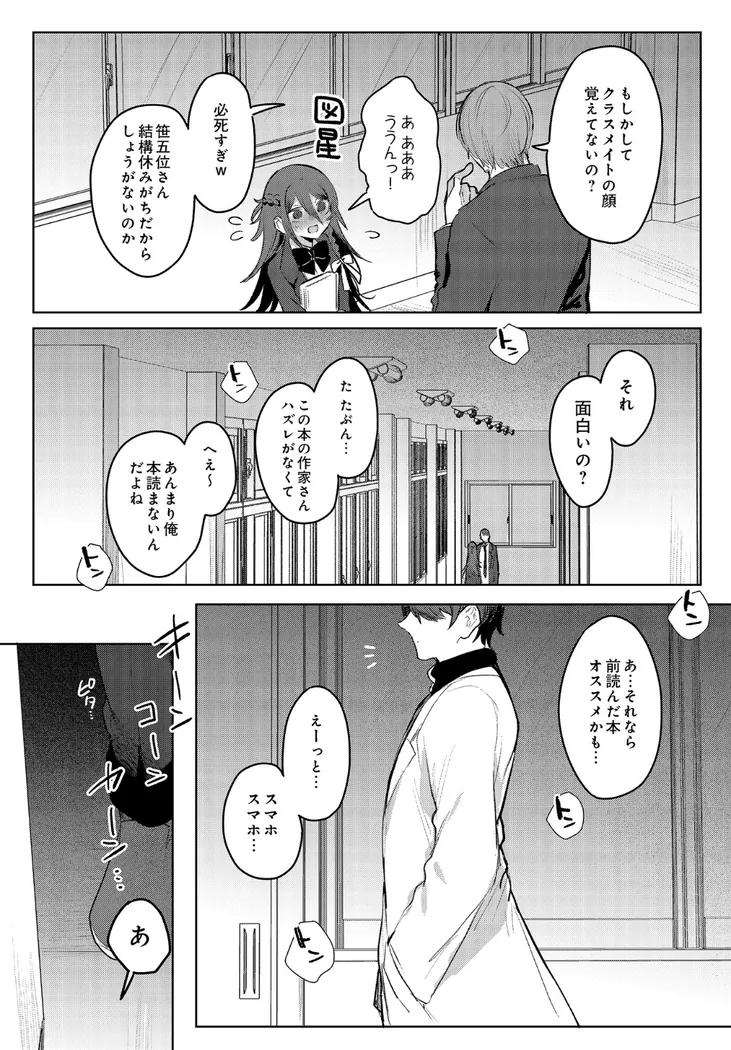 【無料エロ漫画・同人】患者さんと先生ー図書室編ー-1枚目