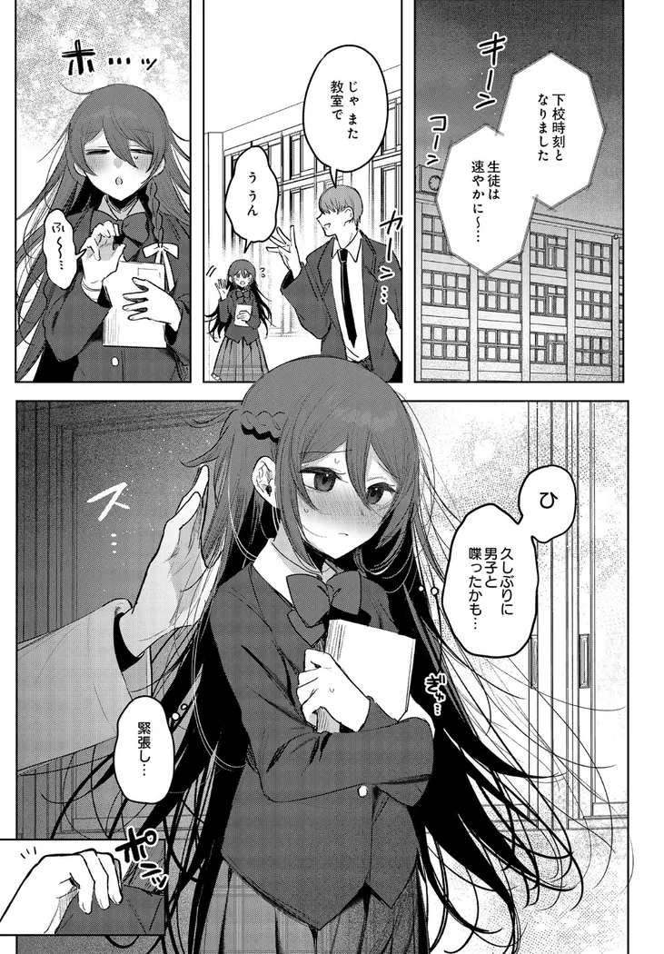 【無料エロ漫画・同人】患者さんと先生ー図書室編ー-2枚目