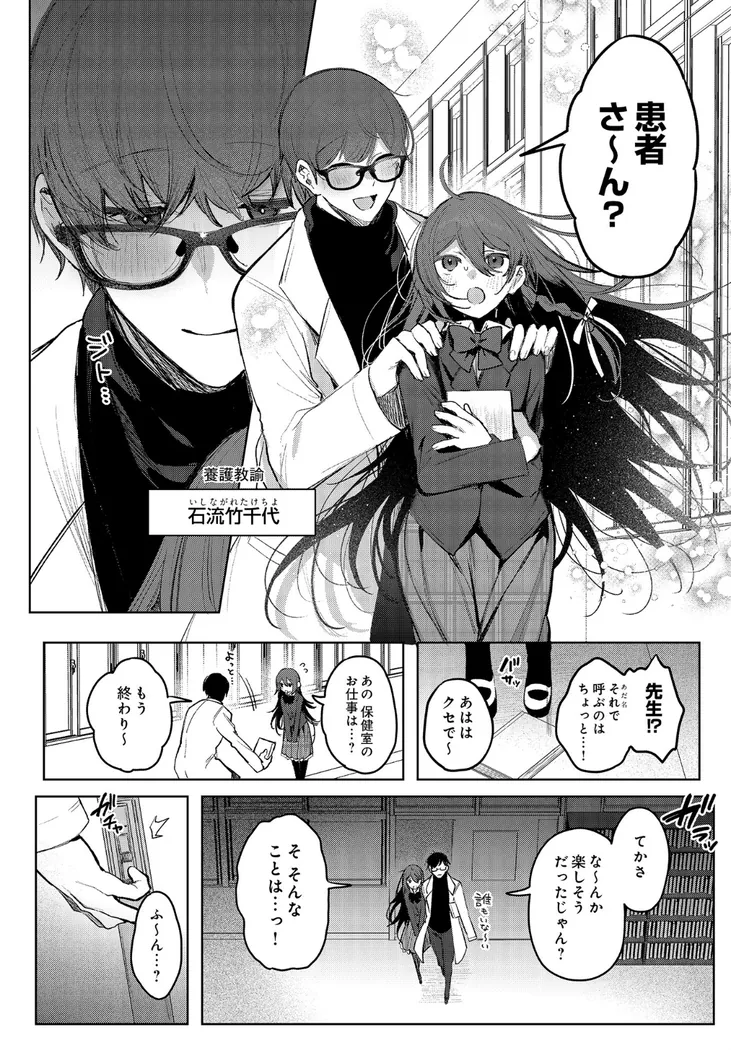 【無料エロ漫画・同人】患者さんと先生ー図書室編ー-3枚目