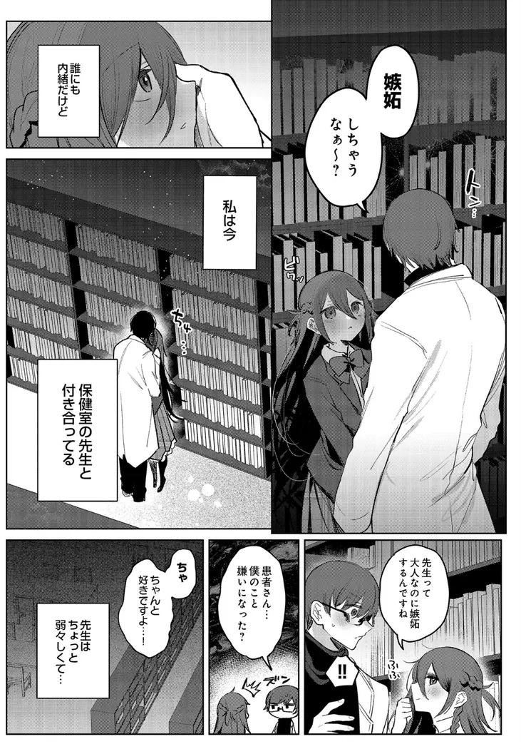 【無料エロ漫画・同人】患者さんと先生ー図書室編ー-4枚目