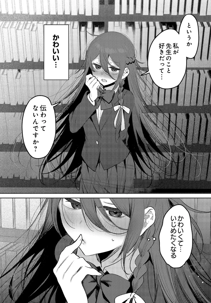 【無料エロ漫画・同人】患者さんと先生ー図書室編ー-5枚目
