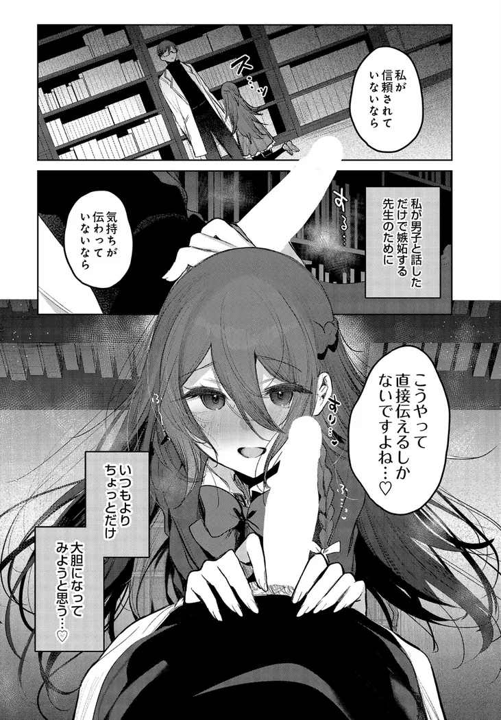 【無料エロ漫画・同人】患者さんと先生ー図書室編ー-6枚目