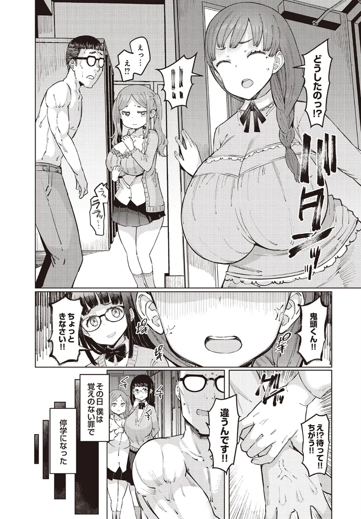 【無料エロ漫画・同人】葛杉果奈と鬼頭家-3枚目