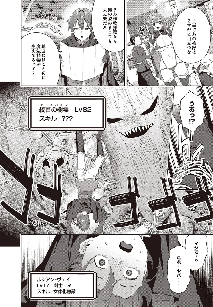 【無料エロ漫画・同人】女体化すると1000倍強くなるスキルを手に入れた！変身するたびクセになる 女体化チート無双！-1枚目