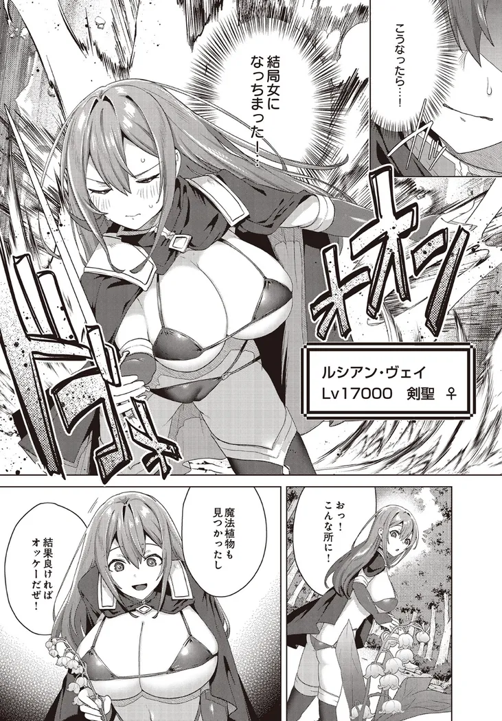 【無料エロ漫画・同人】女体化すると1000倍強くなるスキルを手に入れた！変身するたびクセになる 女体化チート無双！-2枚目