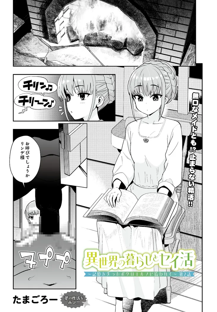 【無料エロ漫画・同人】異世界の暮らしとセイ活〜記憶を失ったボクはエルフに拾われて〜 第2話-0枚目