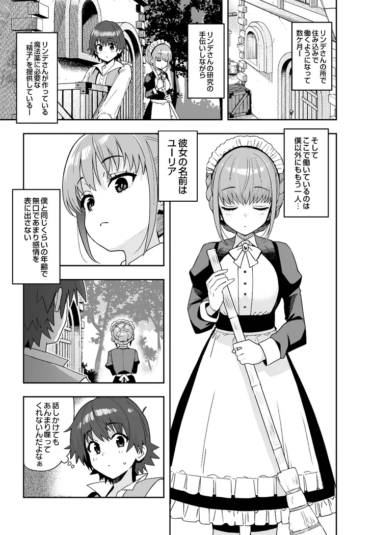 【無料エロ漫画・同人】異世界の暮らしとセイ活〜記憶を失ったボクはエルフに拾われて〜 第2話-2枚目