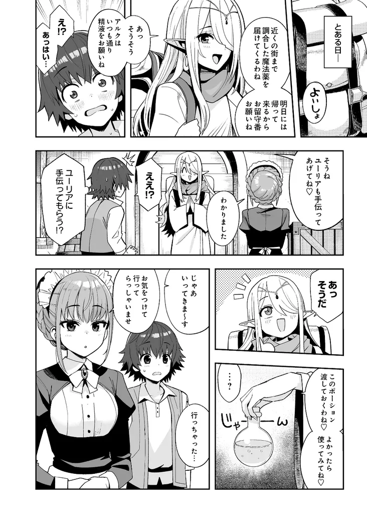 【無料エロ漫画・同人】異世界の暮らしとセイ活〜記憶を失ったボクはエルフに拾われて〜 第2話-3枚目