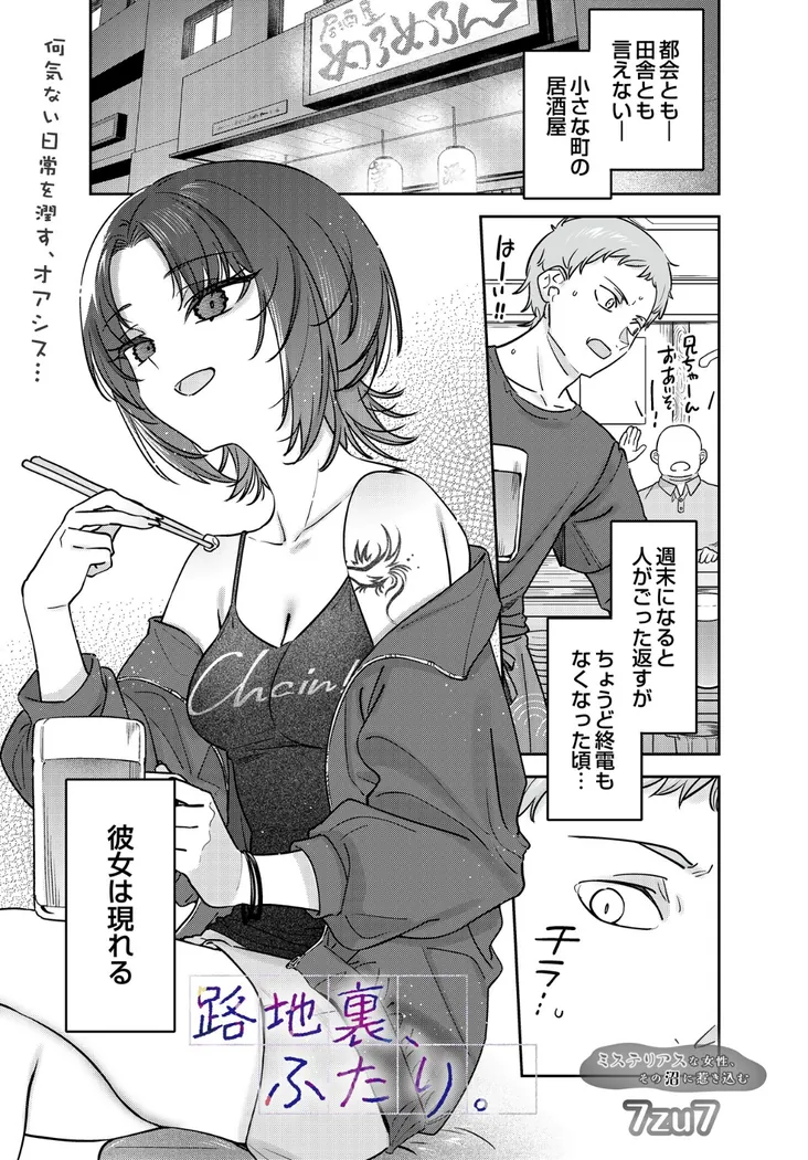 【無料エロ漫画・同人】路地裏、ふたり。-0枚目
