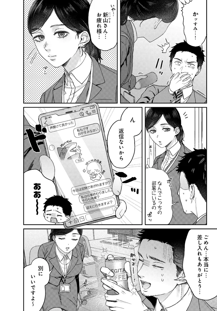 【無料エロ漫画・同人】SUGARLESS -ほろにが彼女とオフィスラブ--1枚目