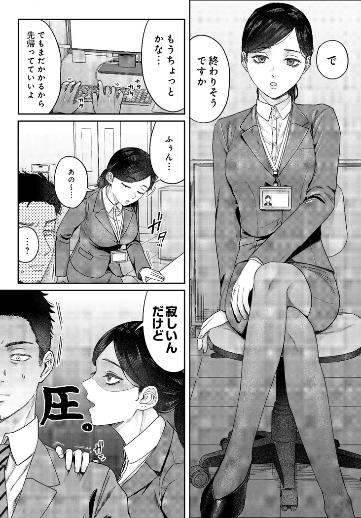【無料エロ漫画・同人】SUGARLESS -ほろにが彼女とオフィスラブ--2枚目