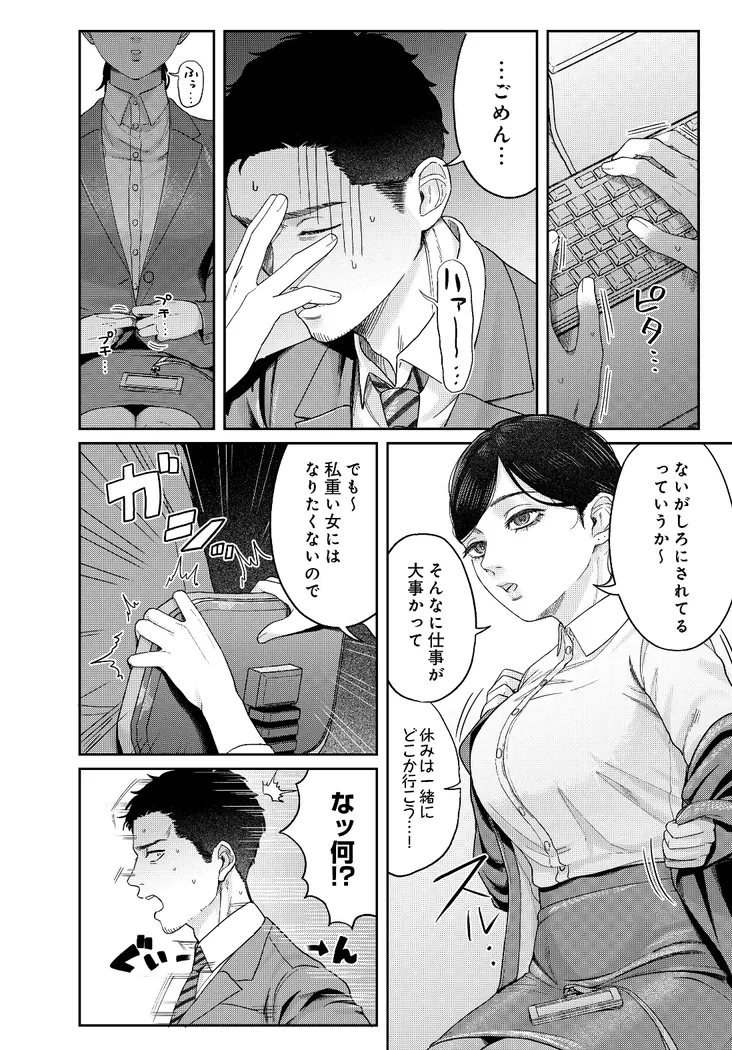 【無料エロ漫画・同人】SUGARLESS -ほろにが彼女とオフィスラブ--3枚目