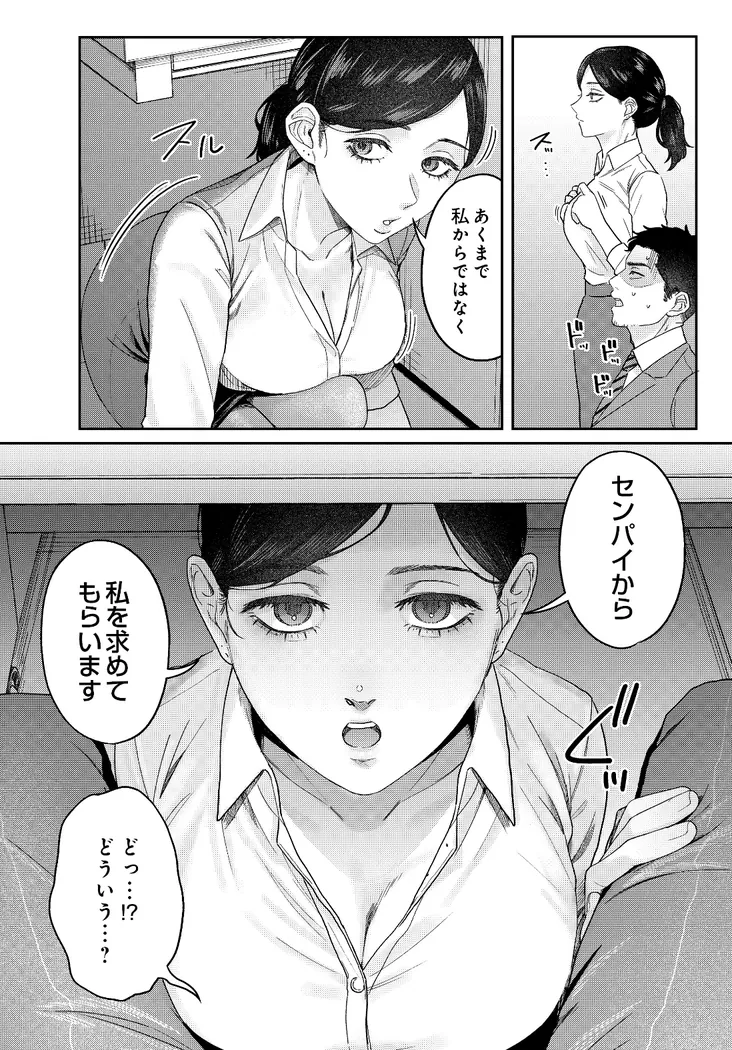 【無料エロ漫画・同人】SUGARLESS -ほろにが彼女とオフィスラブ--4枚目