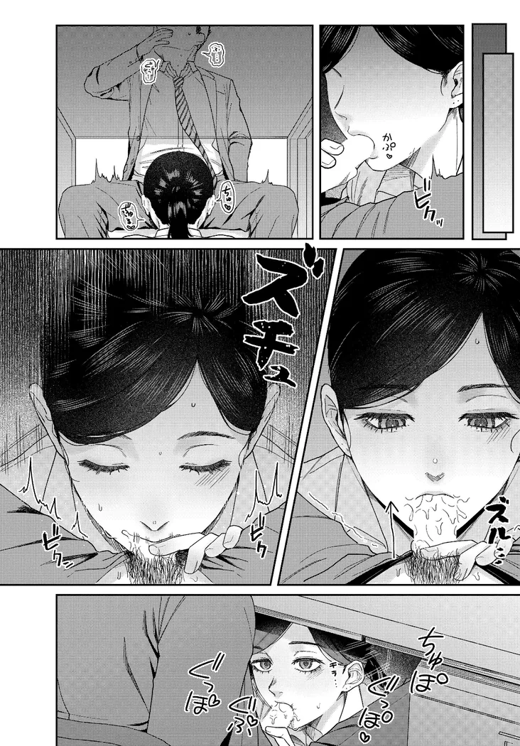 【無料エロ漫画・同人】SUGARLESS -ほろにが彼女とオフィスラブ--5枚目