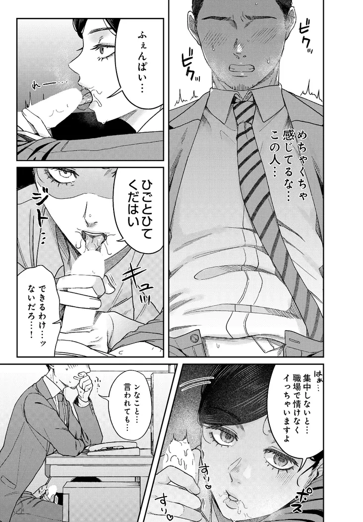 【無料エロ漫画・同人】SUGARLESS -ほろにが彼女とオフィスラブ--6枚目