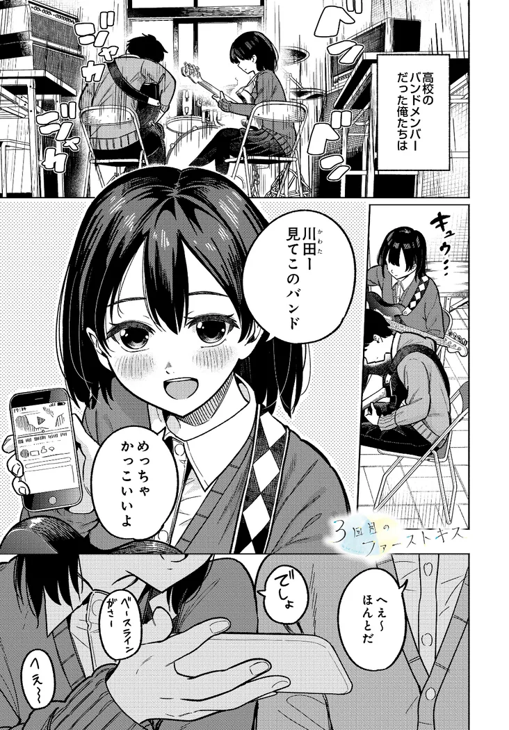 【無料エロ漫画・同人】3回目のファーストキス-0枚目