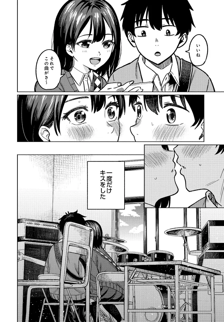 【無料エロ漫画・同人】3回目のファーストキス-1枚目