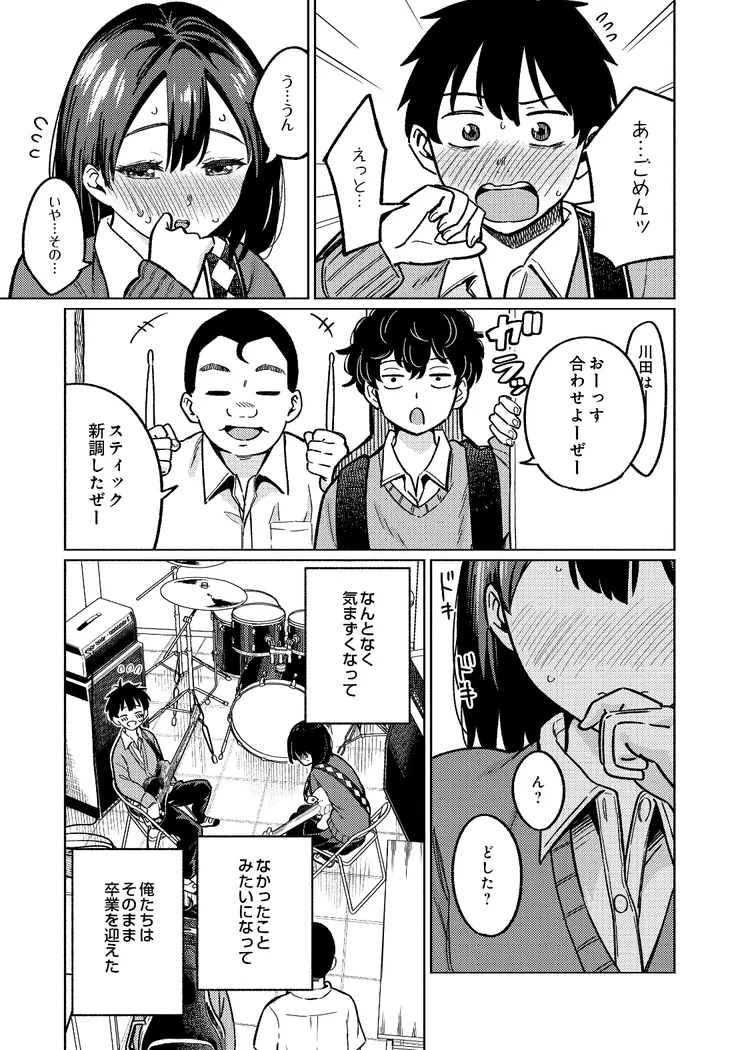 【無料エロ漫画・同人】3回目のファーストキス-2枚目