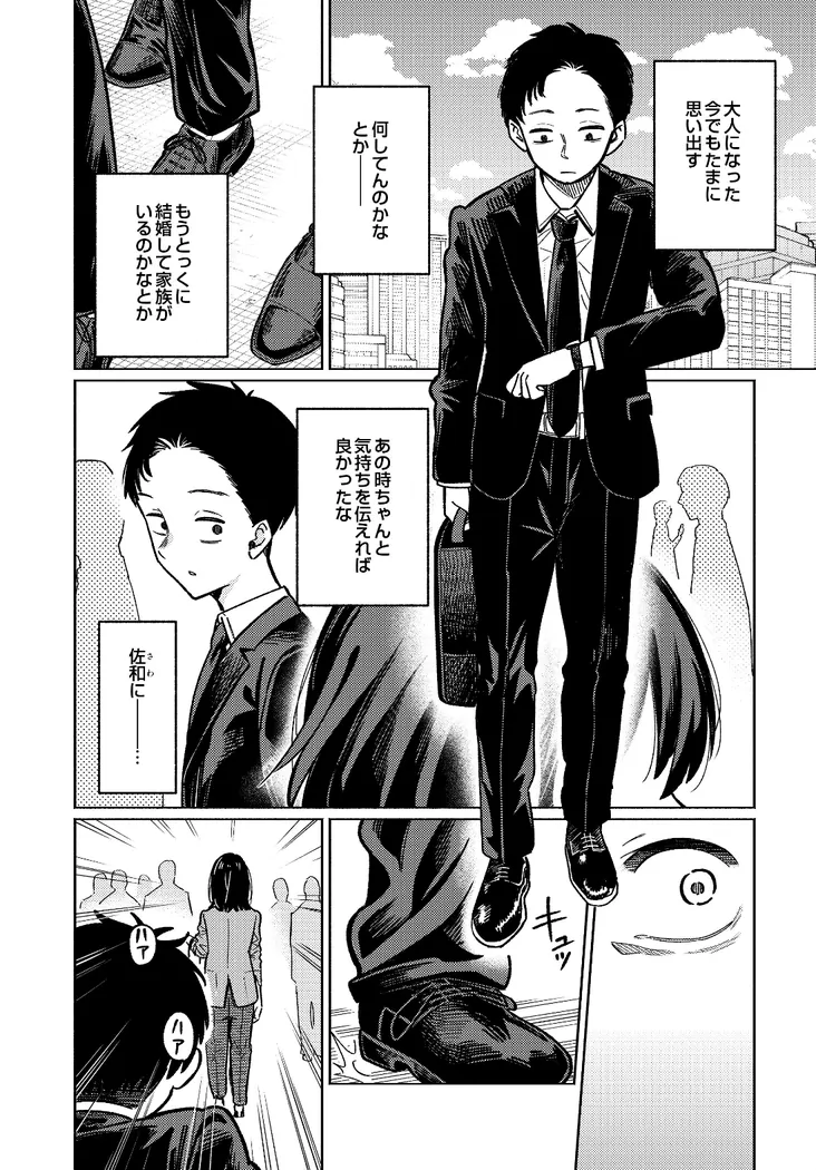 【無料エロ漫画・同人】3回目のファーストキス-3枚目