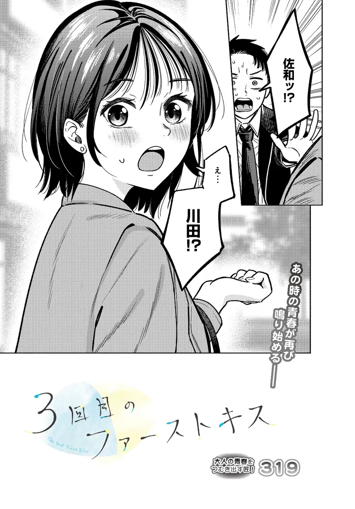 【無料エロ漫画・同人】3回目のファーストキス-4枚目