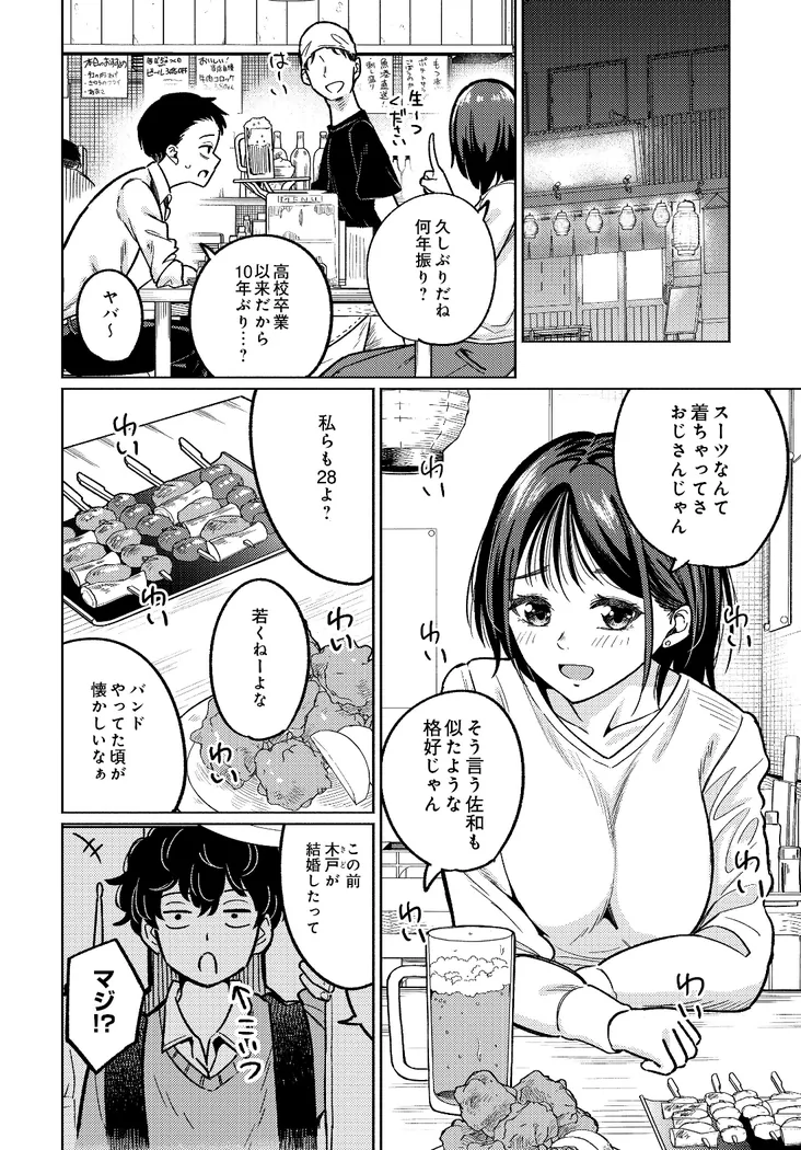 【無料エロ漫画・同人】3回目のファーストキス-5枚目