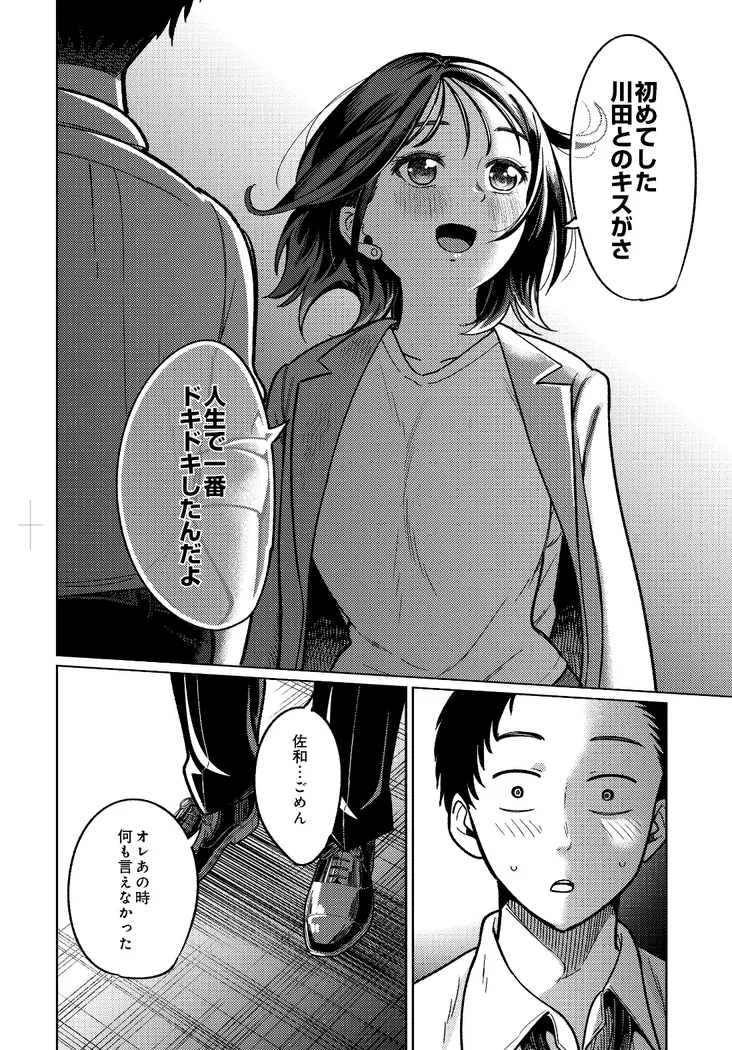 【無料エロ漫画・同人】3回目のファーストキス-7枚目