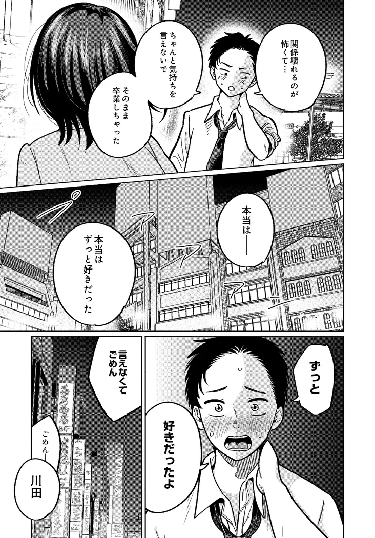 【無料エロ漫画・同人】3回目のファーストキス-8枚目
