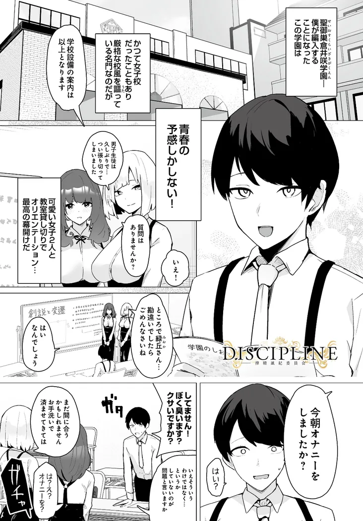 【無料エロ漫画・同人】DISCIPLINE -搾精風紀委員会--0枚目