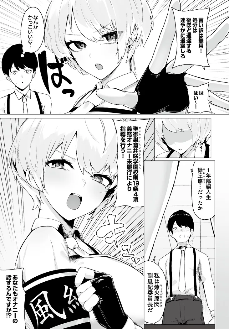 【無料エロ漫画・同人】DISCIPLINE -搾精風紀委員会--2枚目