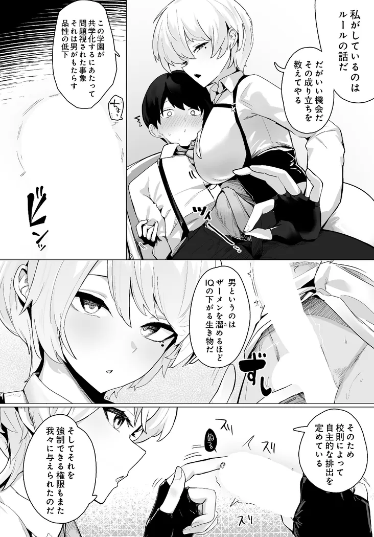 【無料エロ漫画・同人】DISCIPLINE -搾精風紀委員会--3枚目
