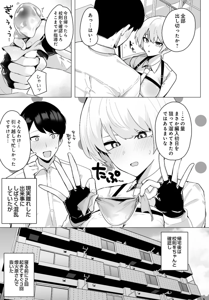 【無料エロ漫画・同人】DISCIPLINE -搾精風紀委員会--6枚目