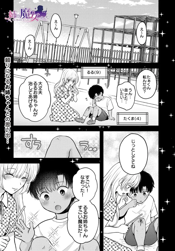 【無料エロ漫画・同人】姉は魔女である。-The healer in Love--0枚目