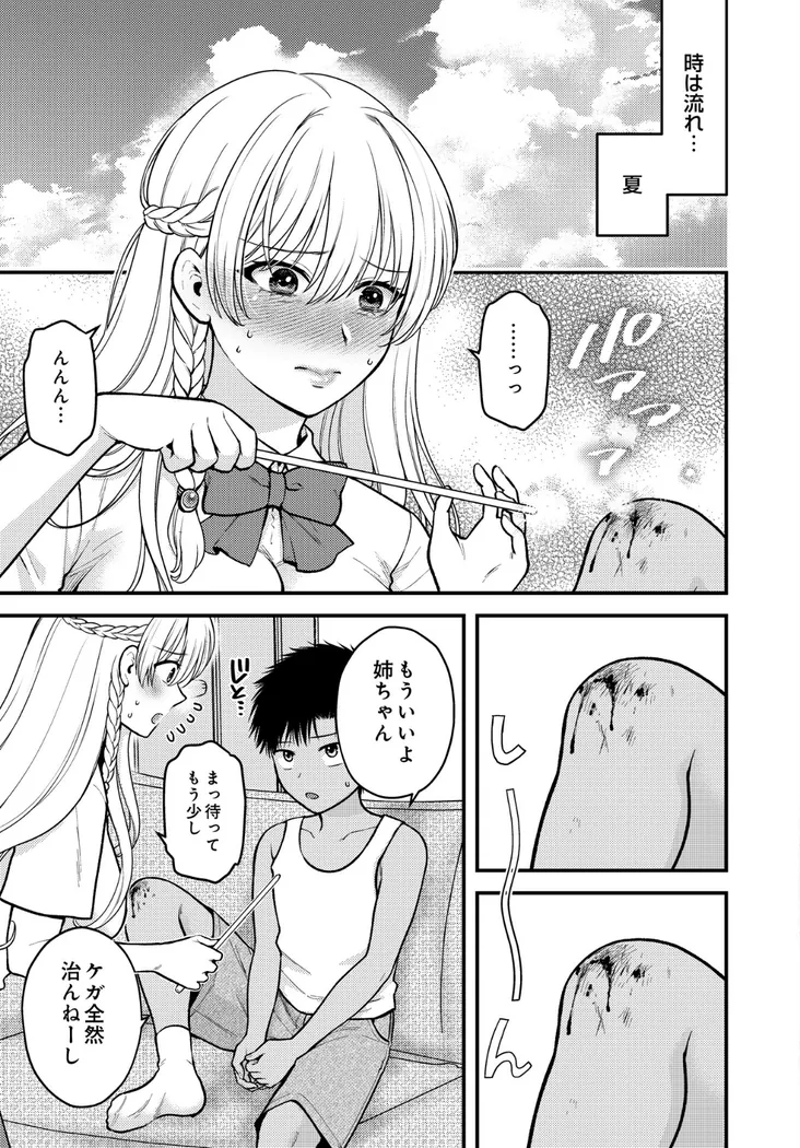 【無料エロ漫画・同人】姉は魔女である。-The healer in Love--2枚目