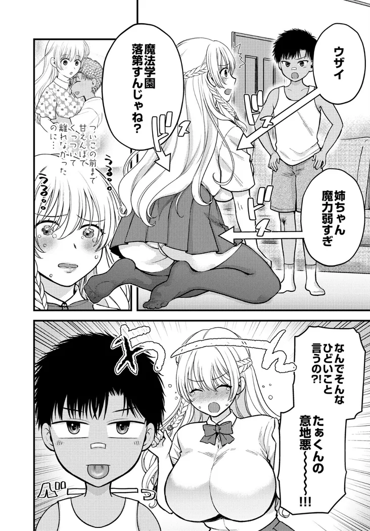 【無料エロ漫画・同人】姉は魔女である。-The healer in Love--3枚目