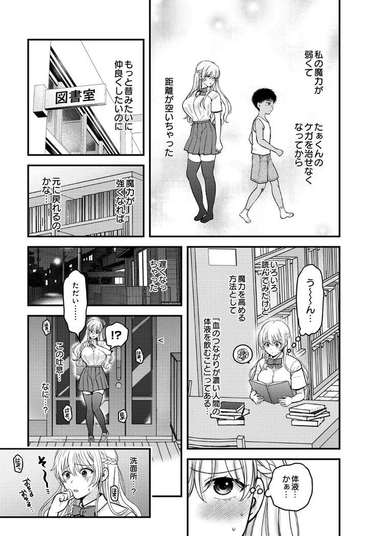 【無料エロ漫画・同人】姉は魔女である。-The healer in Love--4枚目