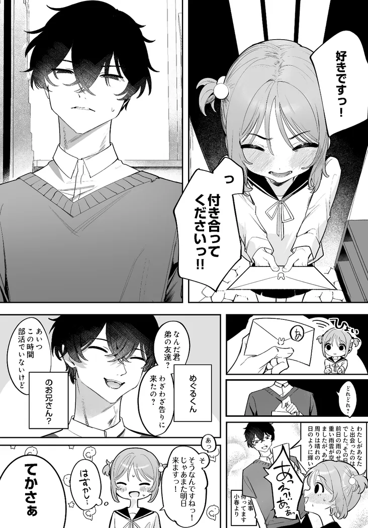 【無料エロ漫画・同人】すきですめぐるくん -こはるちゃんのクリち〇ぽ育成計画--1枚目