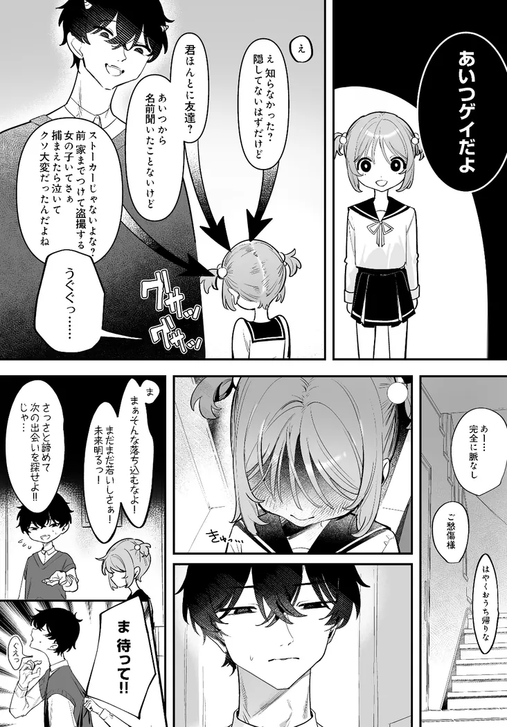 【無料エロ漫画・同人】すきですめぐるくん -こはるちゃんのクリち〇ぽ育成計画--2枚目